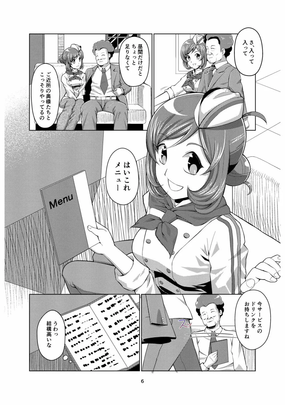 ママのバスト 61ページ