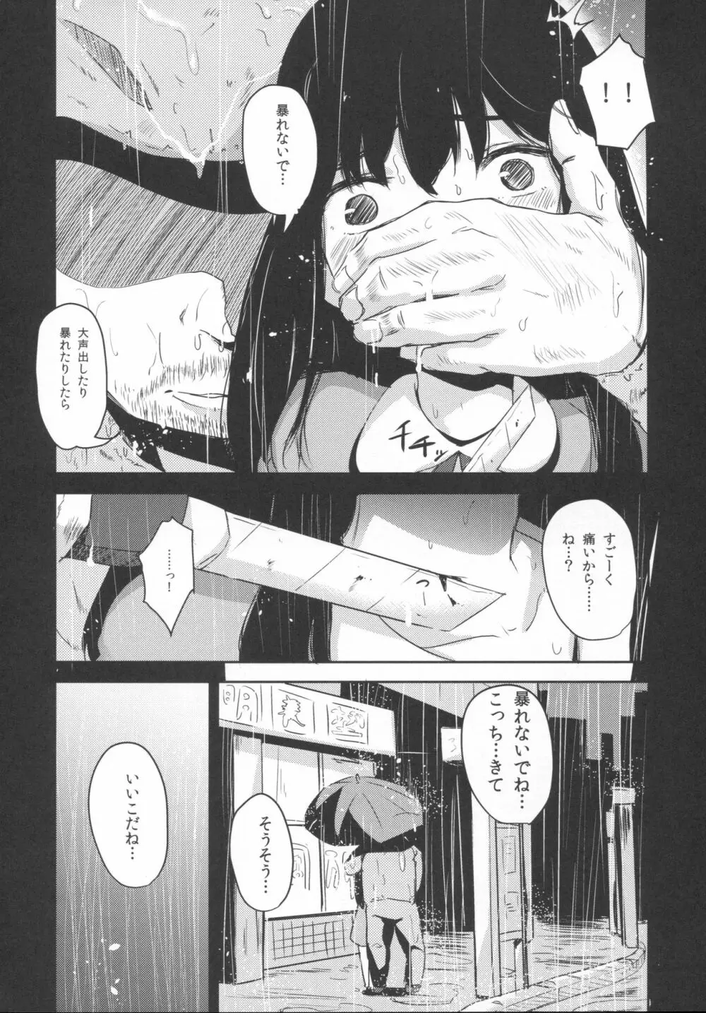 少女テラリウム2 9ページ