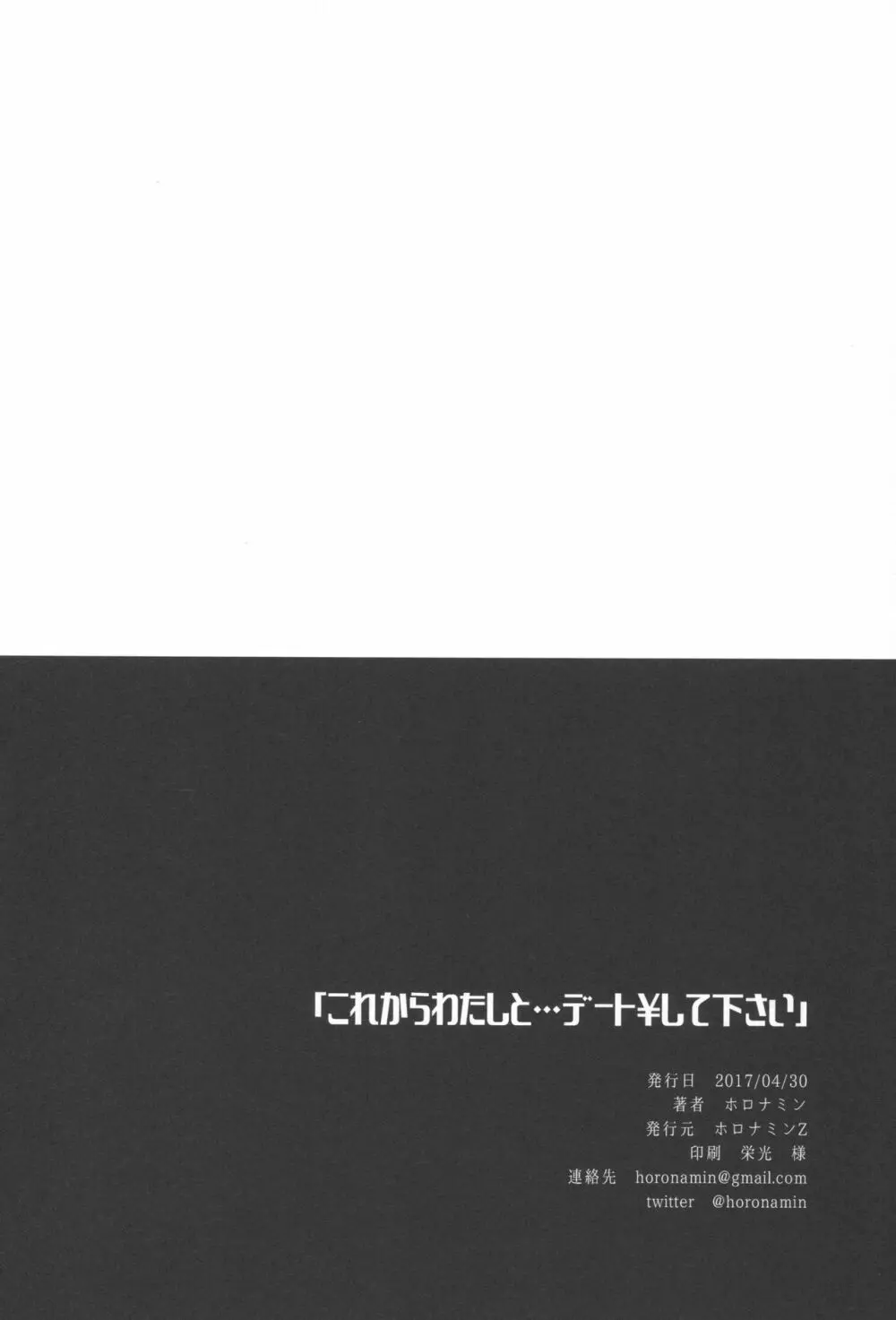 これからわたしと……デート￥しませんか? 20ページ