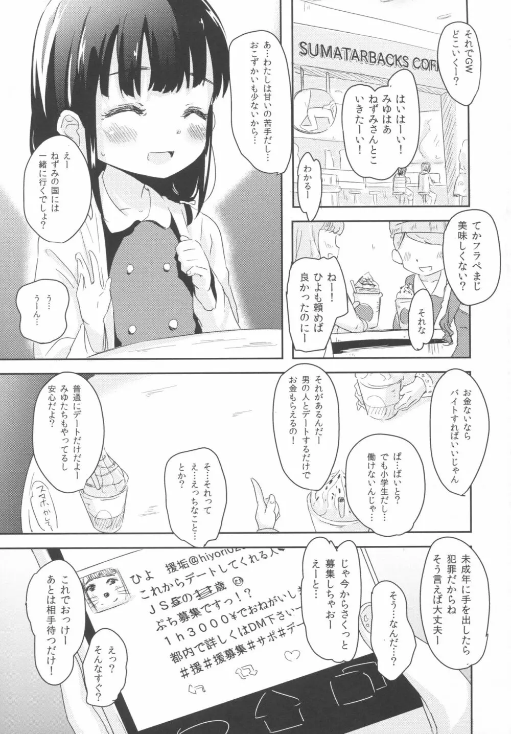 これからわたしと……デート￥しませんか? 3ページ