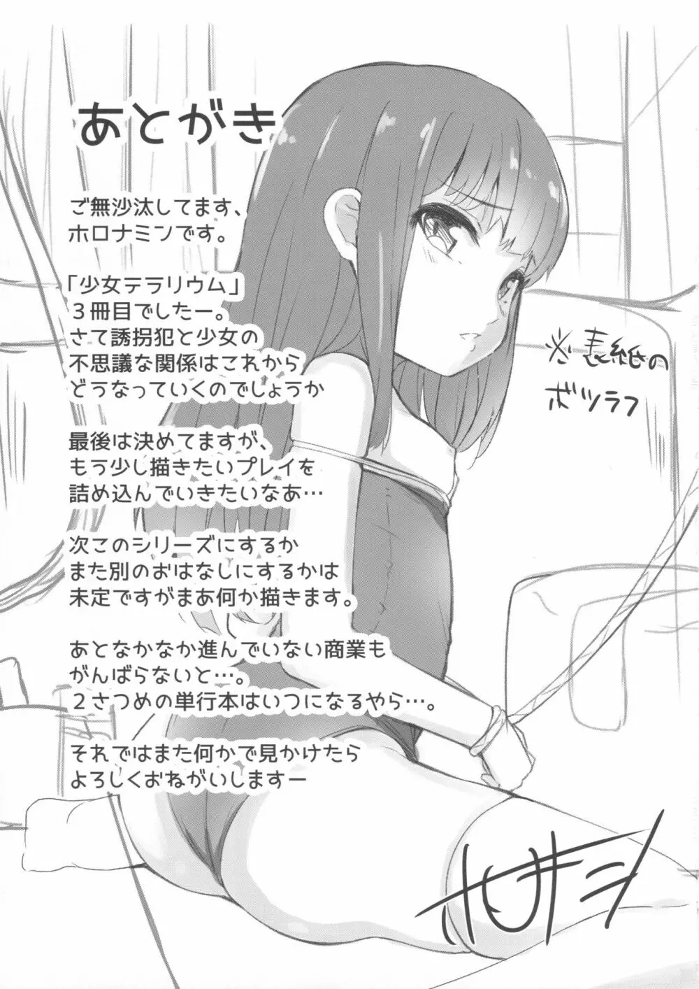 少女テラリウム3 24ページ