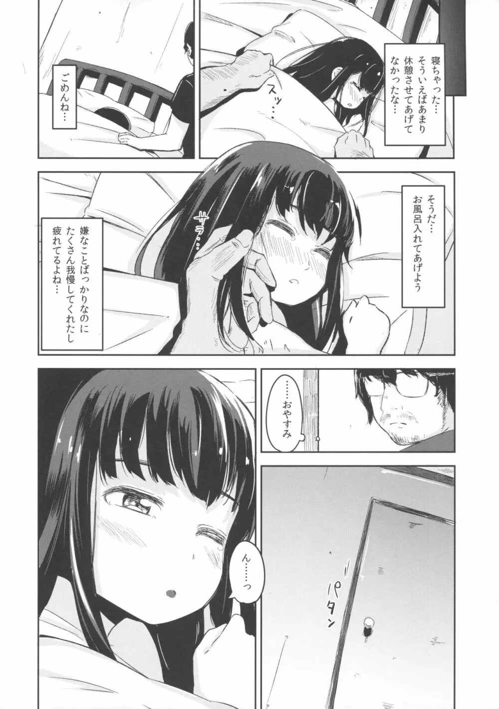 少女テラリウム3 7ページ