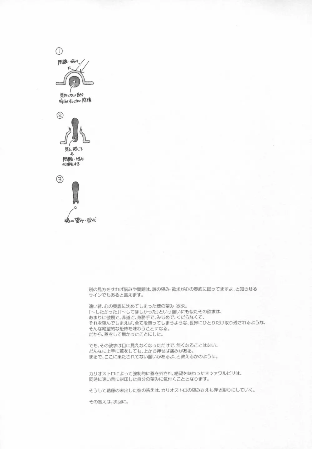 錬金術師に王冠を3 51ページ