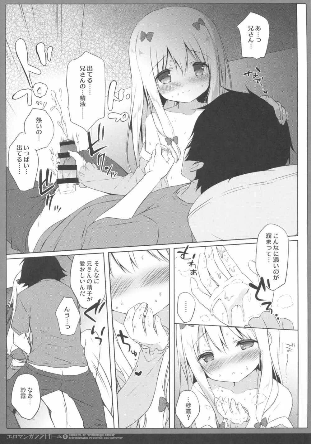 エロマンガシンドローム2 10ページ