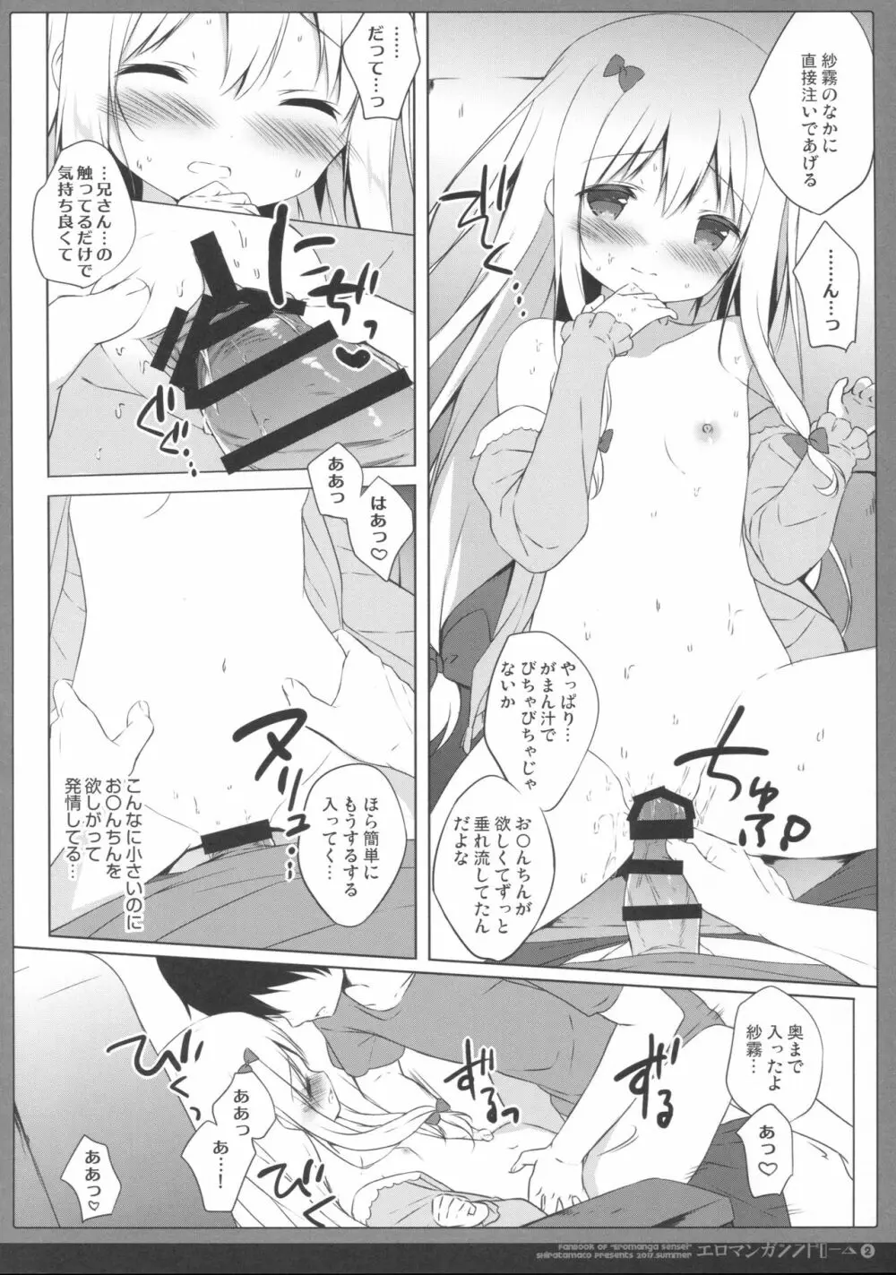 エロマンガシンドローム2 11ページ