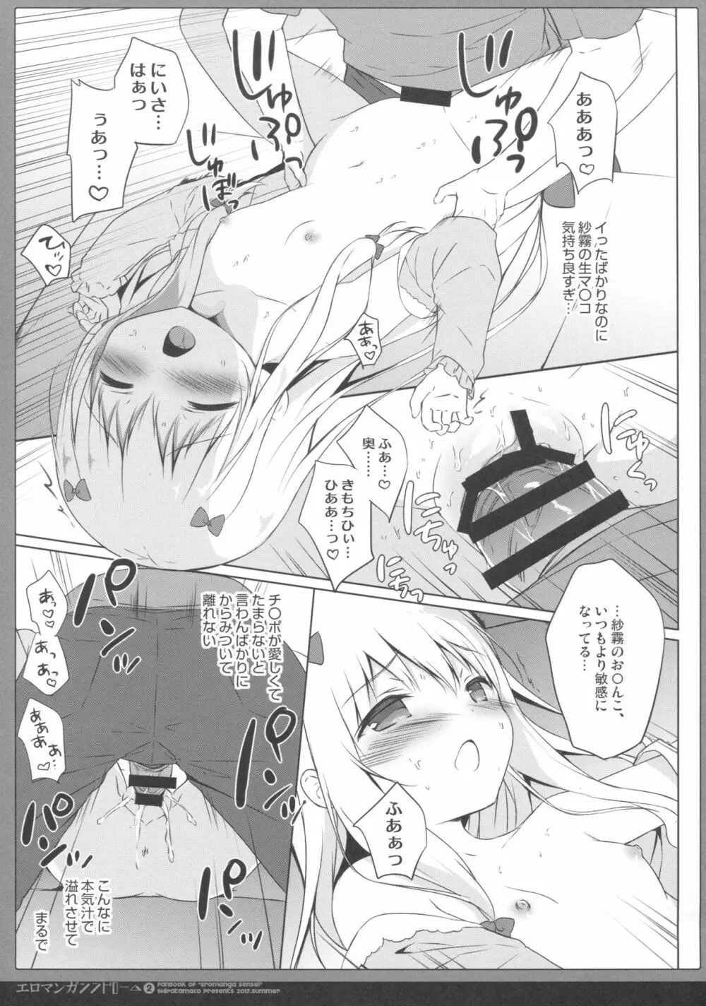 エロマンガシンドローム2 12ページ