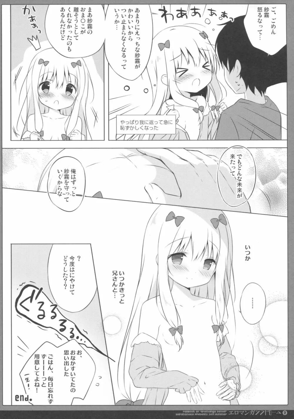 エロマンガシンドローム2 15ページ