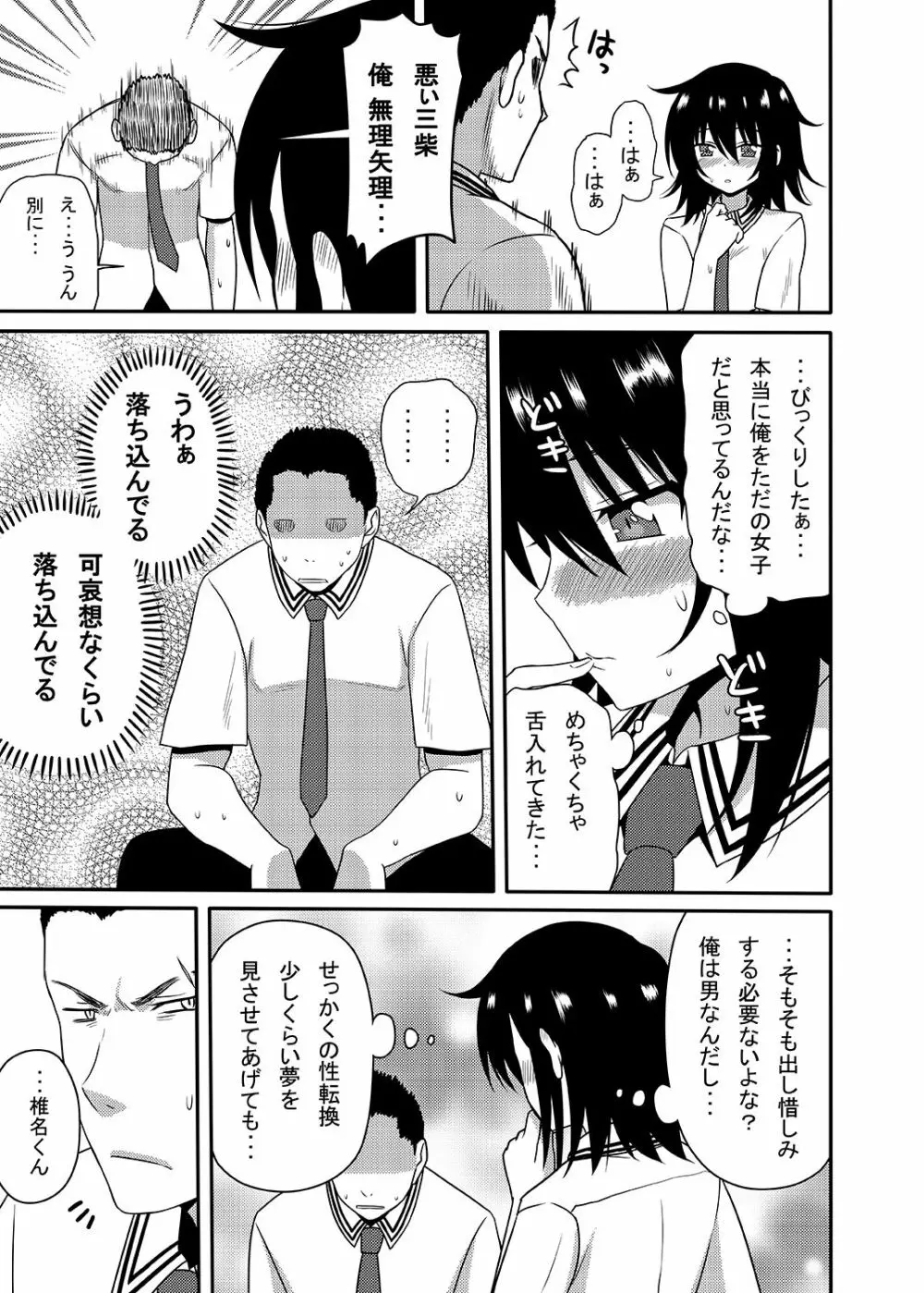 三柴カオルと性転換薬 28ページ