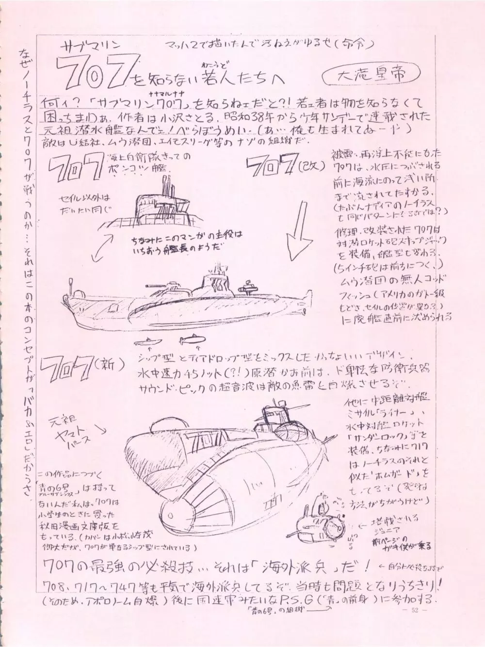 命令電波 52ページ