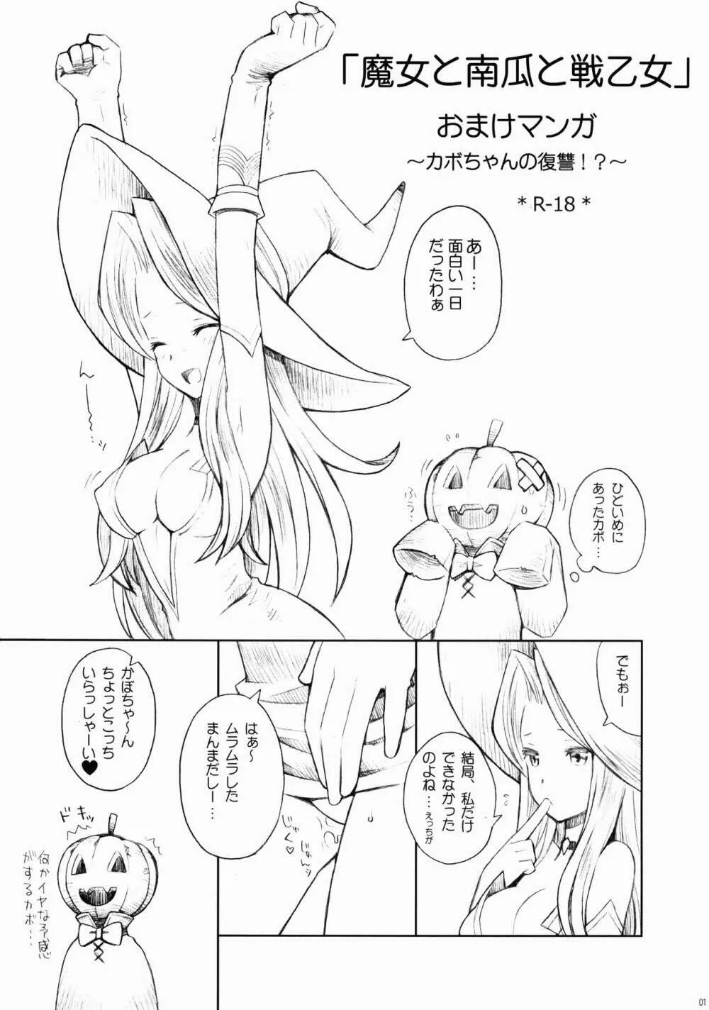 魔女と南瓜と戦乙女 おまけマンガ ～カボちゃんの復讐!?～