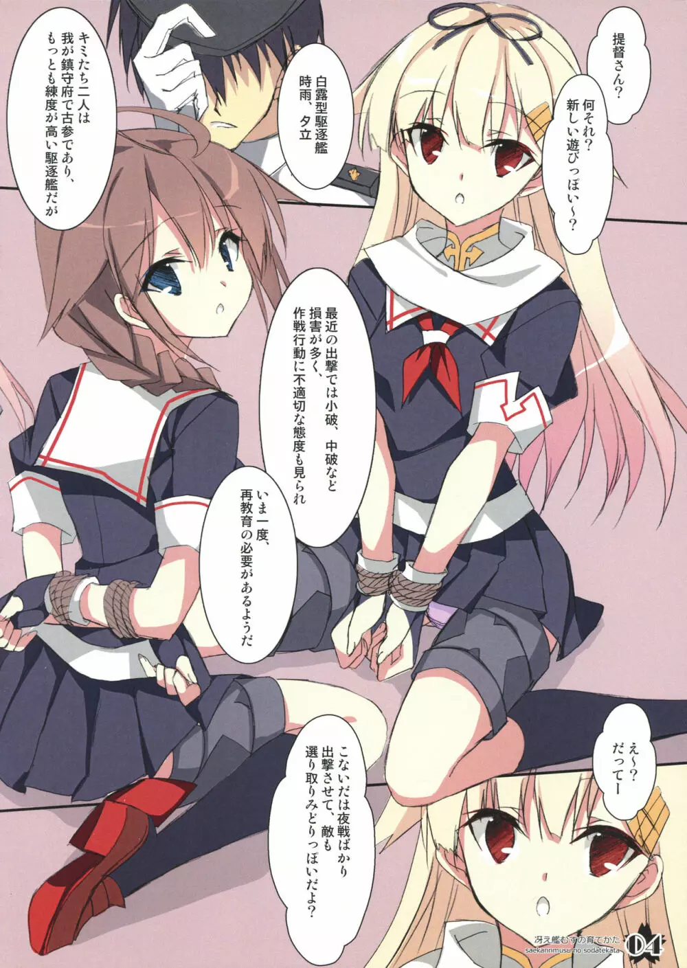 冴え艦むすの育てかた 3ページ