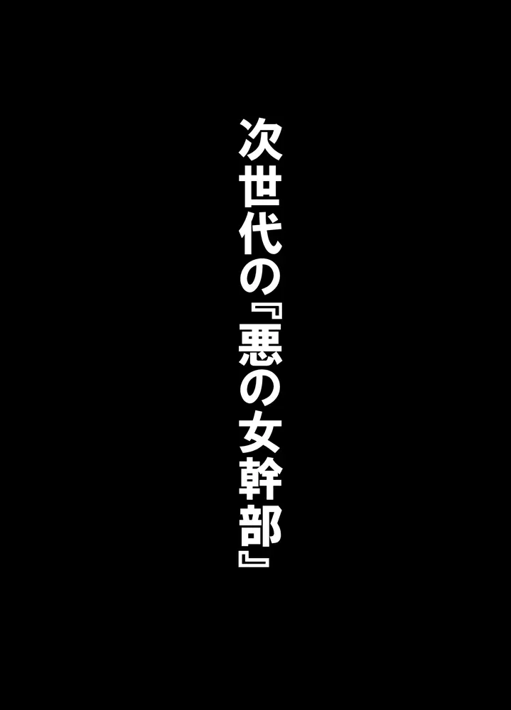 屈服っ!! 悪の女幹部 メロンボール様編 11ページ