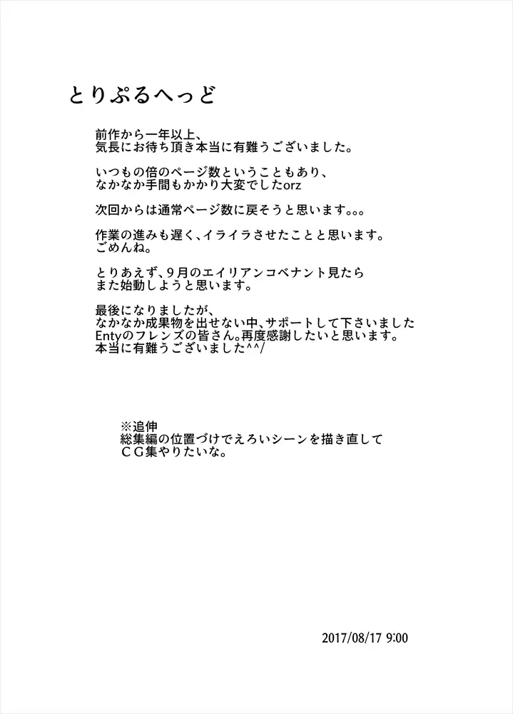 屈服っ!! 悪の女幹部 メロンボール様編 49ページ