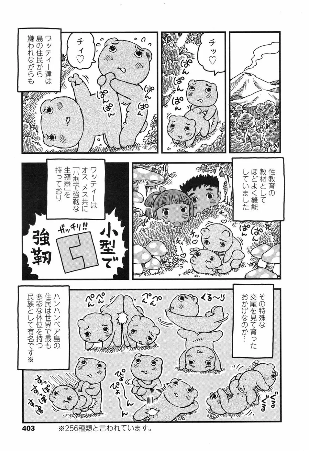 COMIC LO 2017年10月号 402ページ