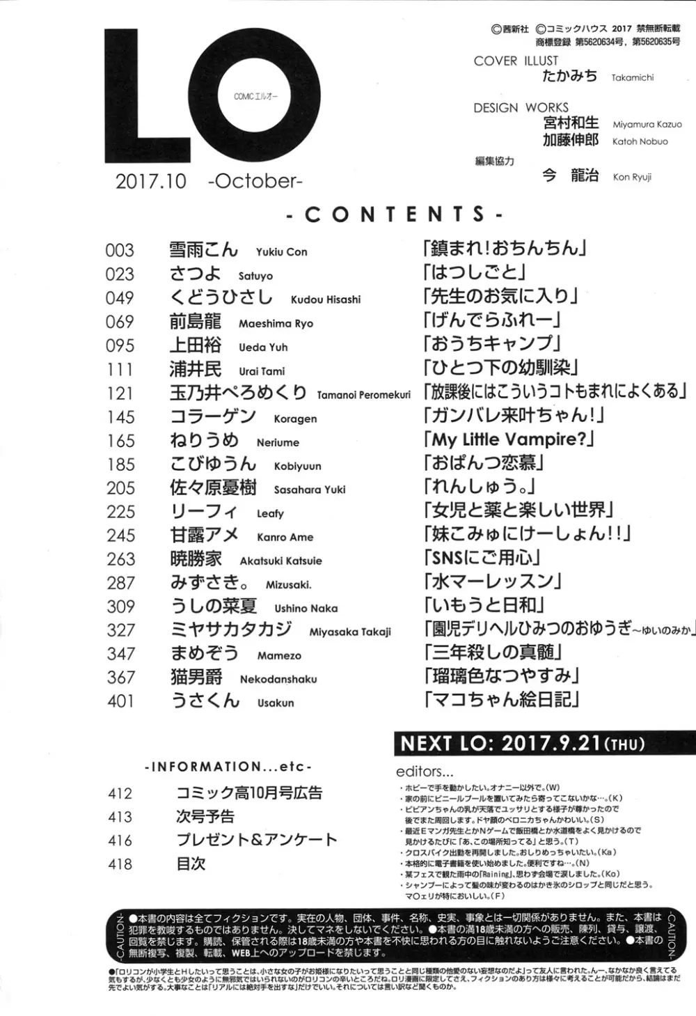 COMIC LO 2017年10月号 415ページ