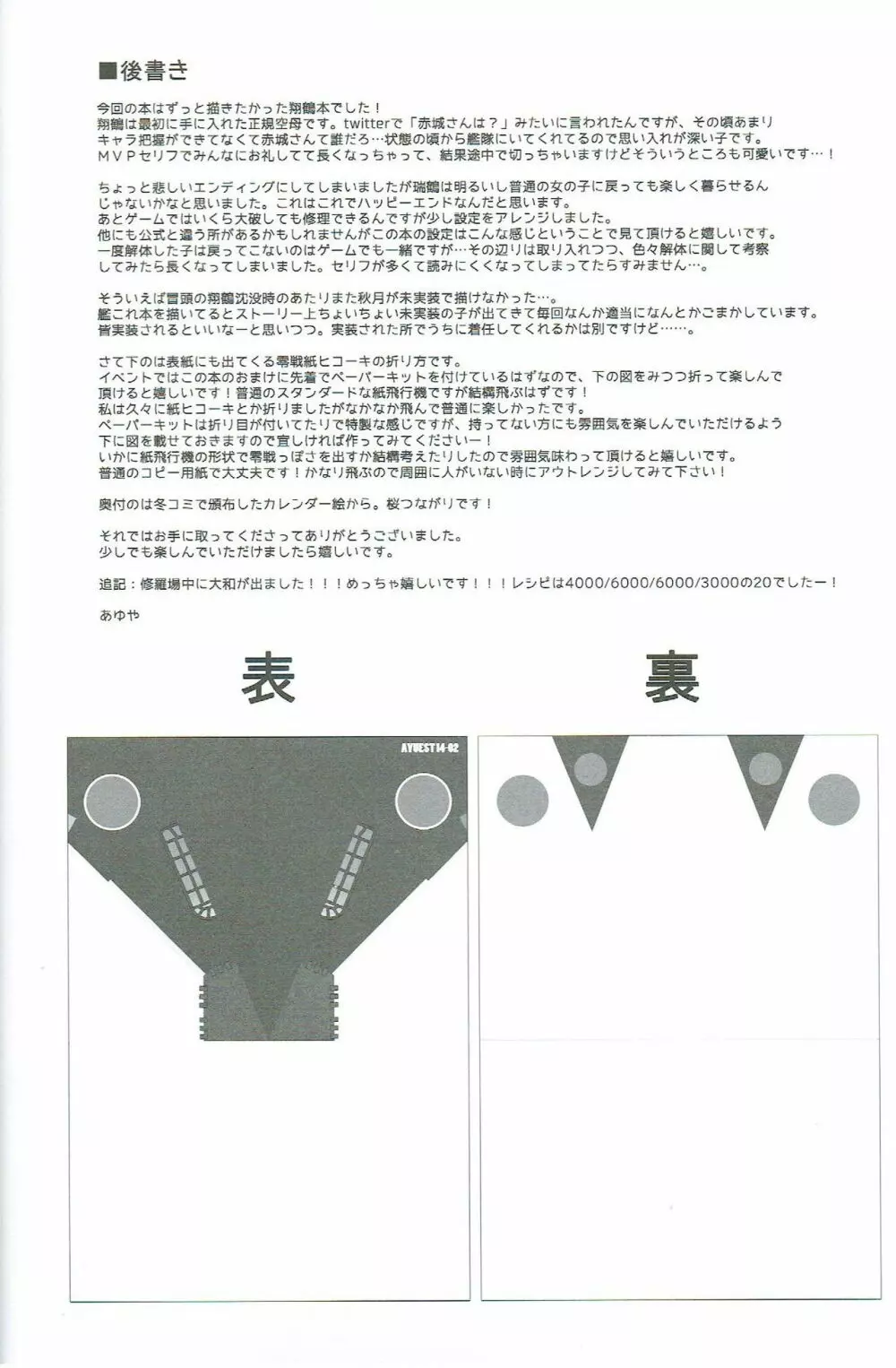 鶴の舞い降る 24ページ