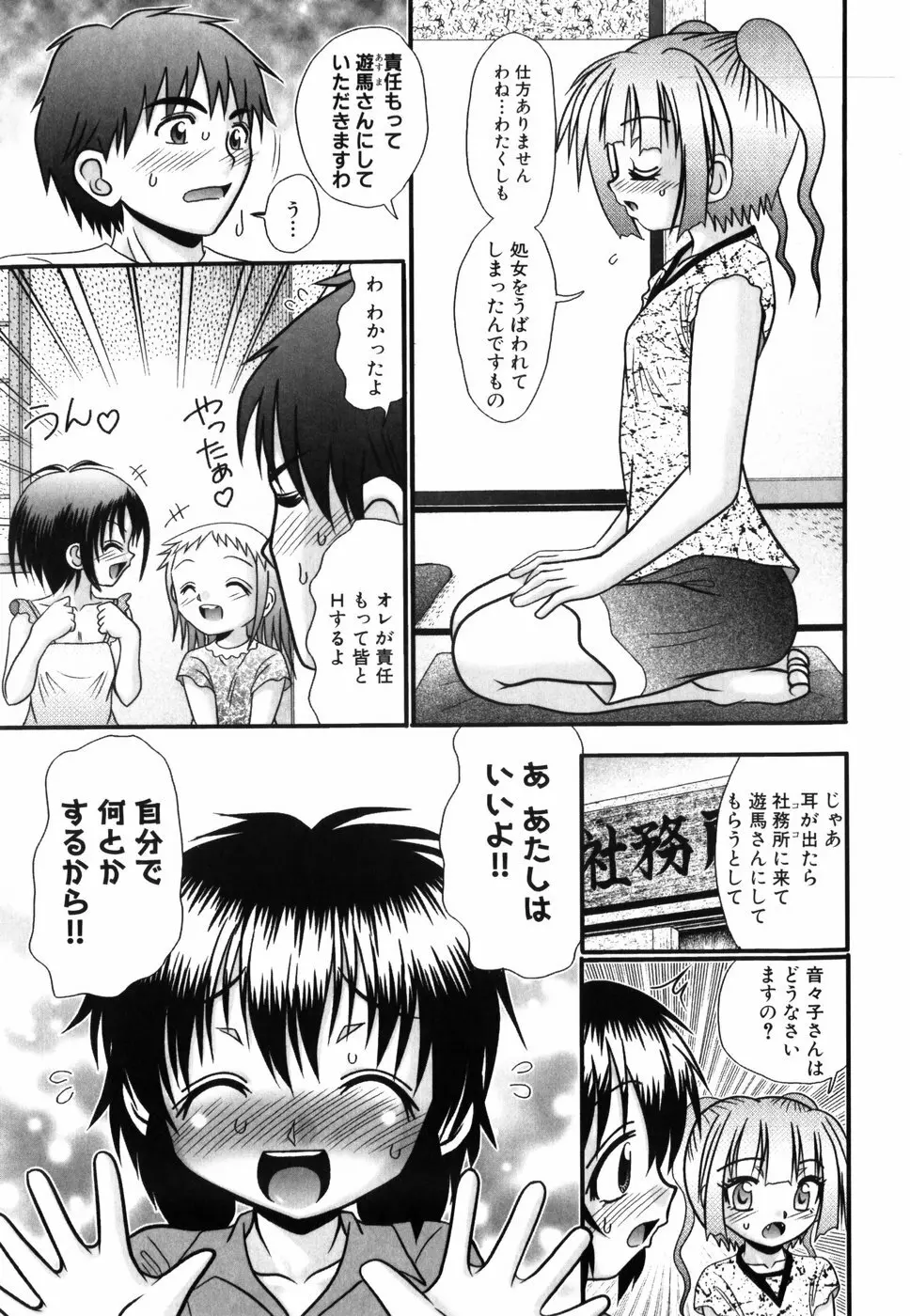 つくみみ 106ページ