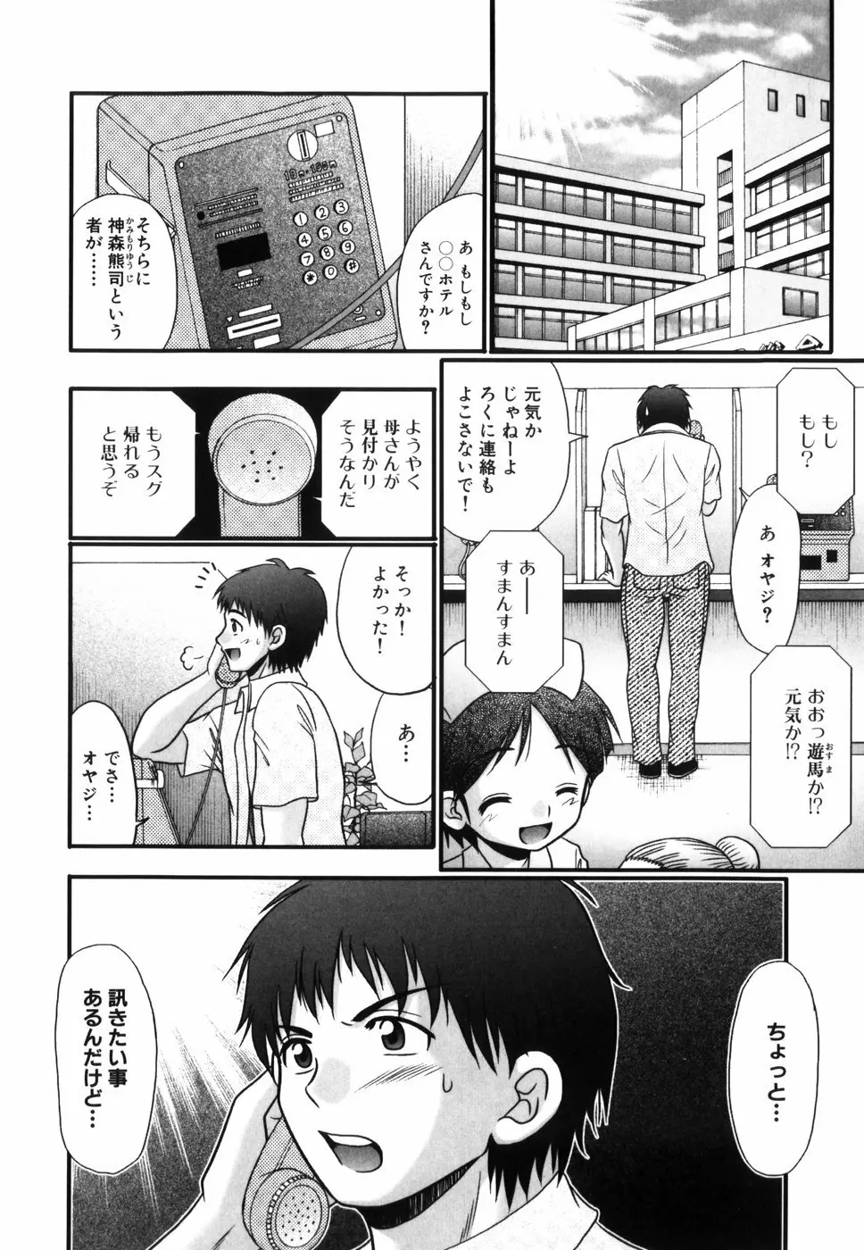 つくみみ 163ページ