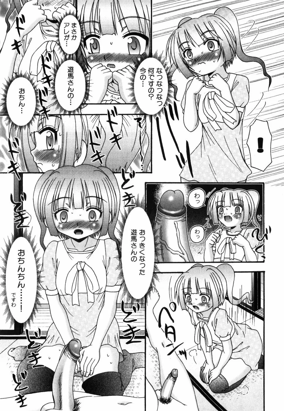 つくみみ 46ページ