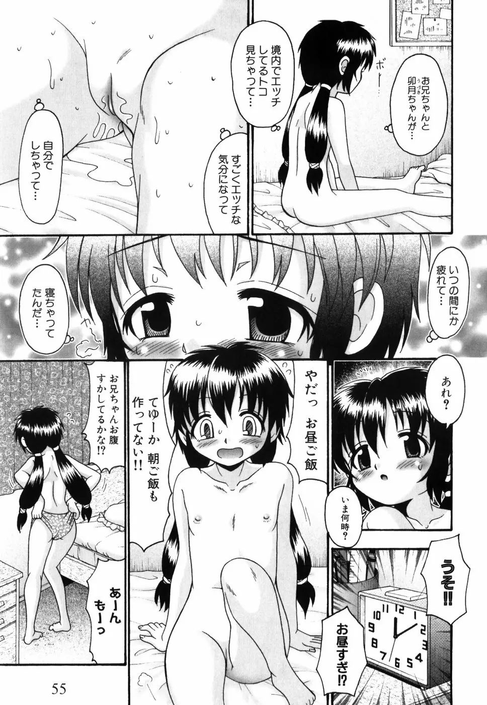 つくみみ 62ページ