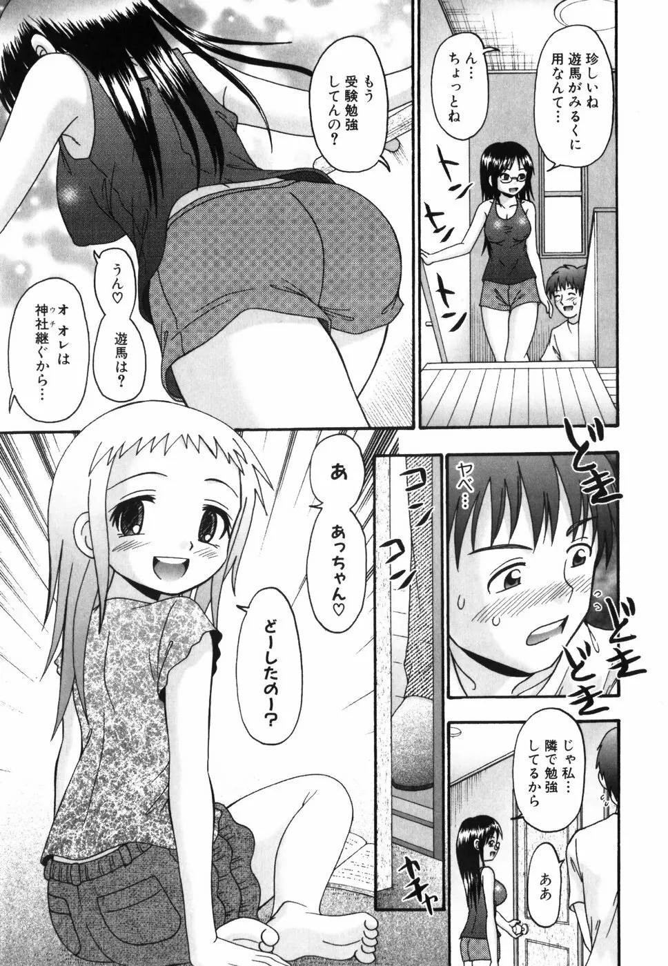 つくみみ 70ページ