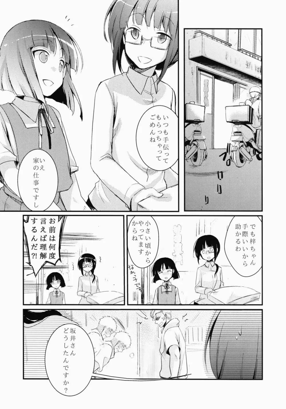 勤め先の娘さんをおいしく頂く本 2ページ