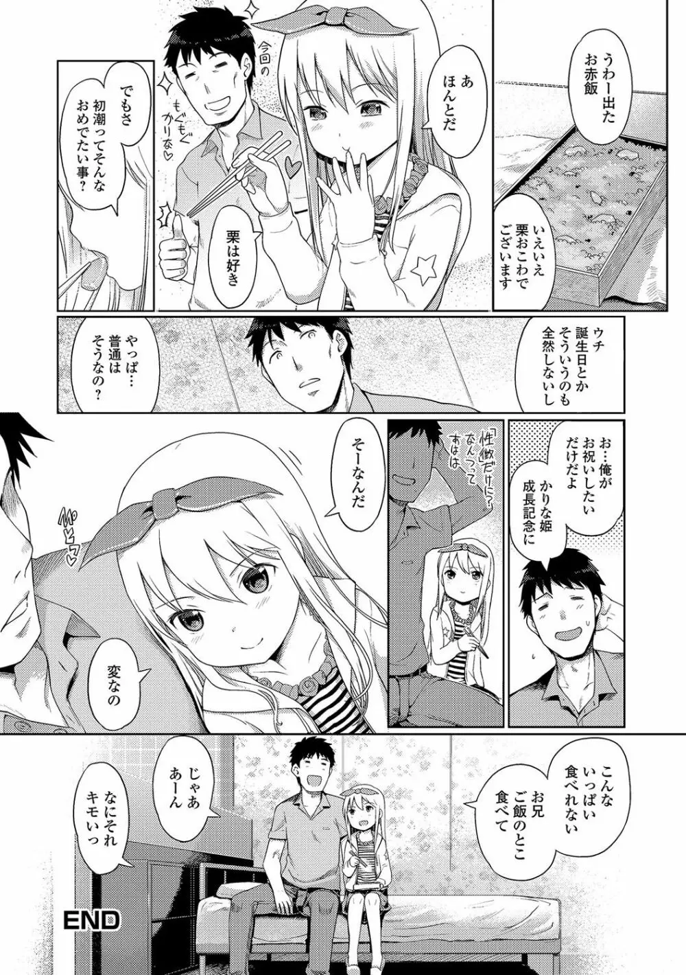 泡のお姫様 #1-7 92ページ