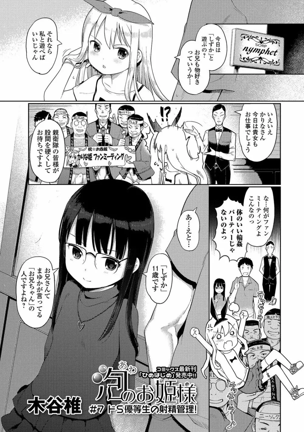 泡のお姫様 #1-7 93ページ