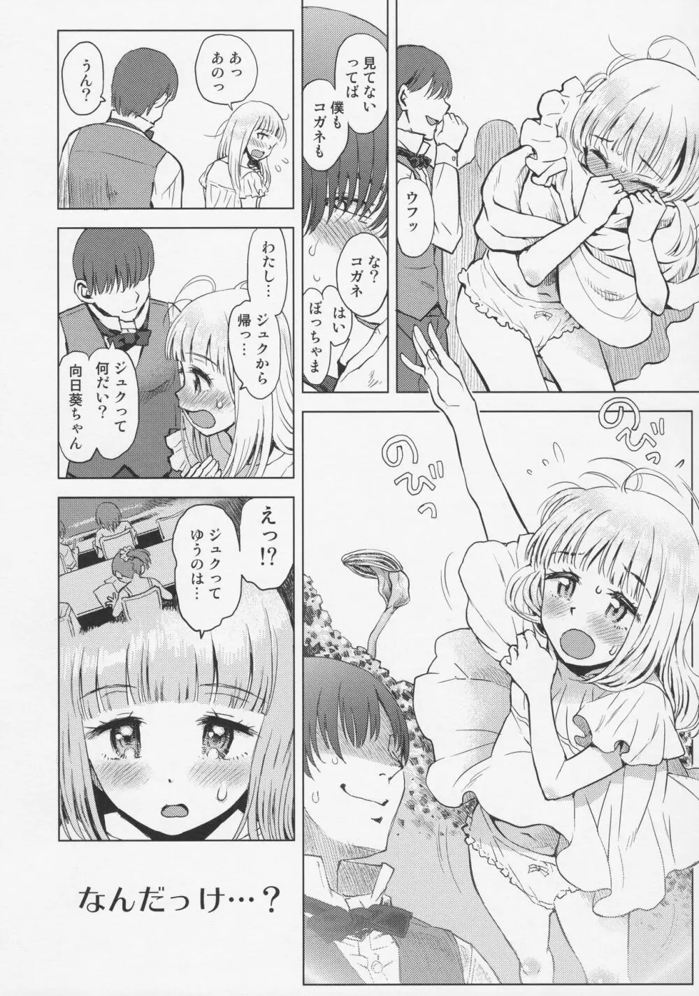 ひまわりかんさつにっき 6ページ