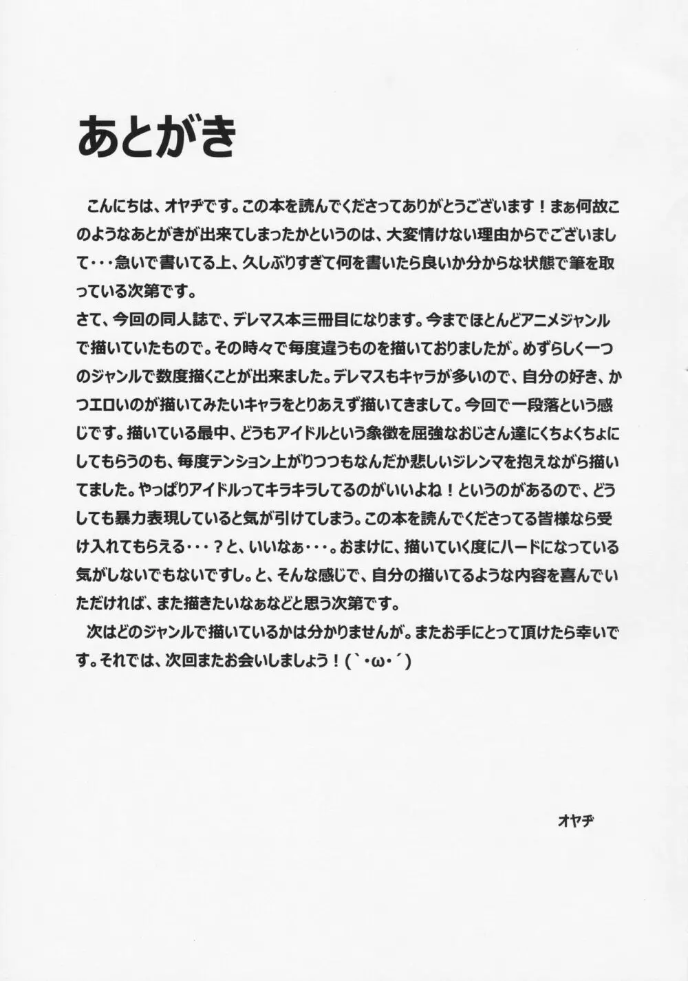 ボクってやっぱり犯されてる姿もカワイイですね 26ページ