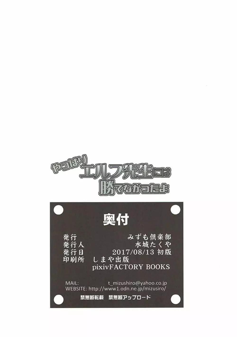 やっぱりエルフ先生には勝てなかったよ 21ページ