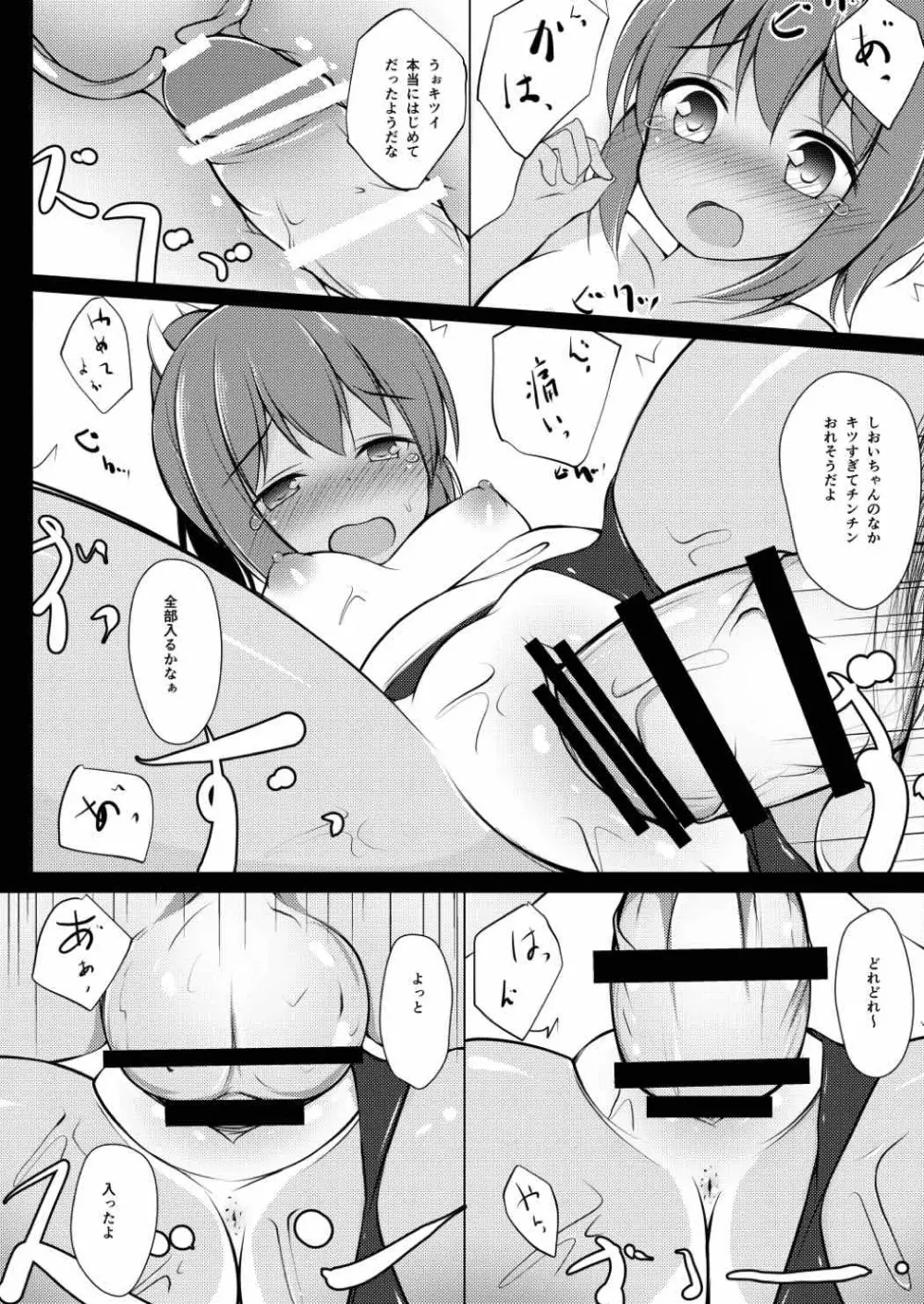 しおいちゃん夜戦調教 9ページ