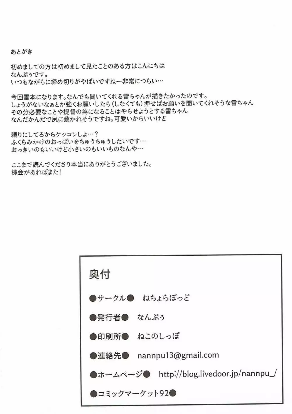 雷ちゃんは司令官に何でもしたい 23ページ