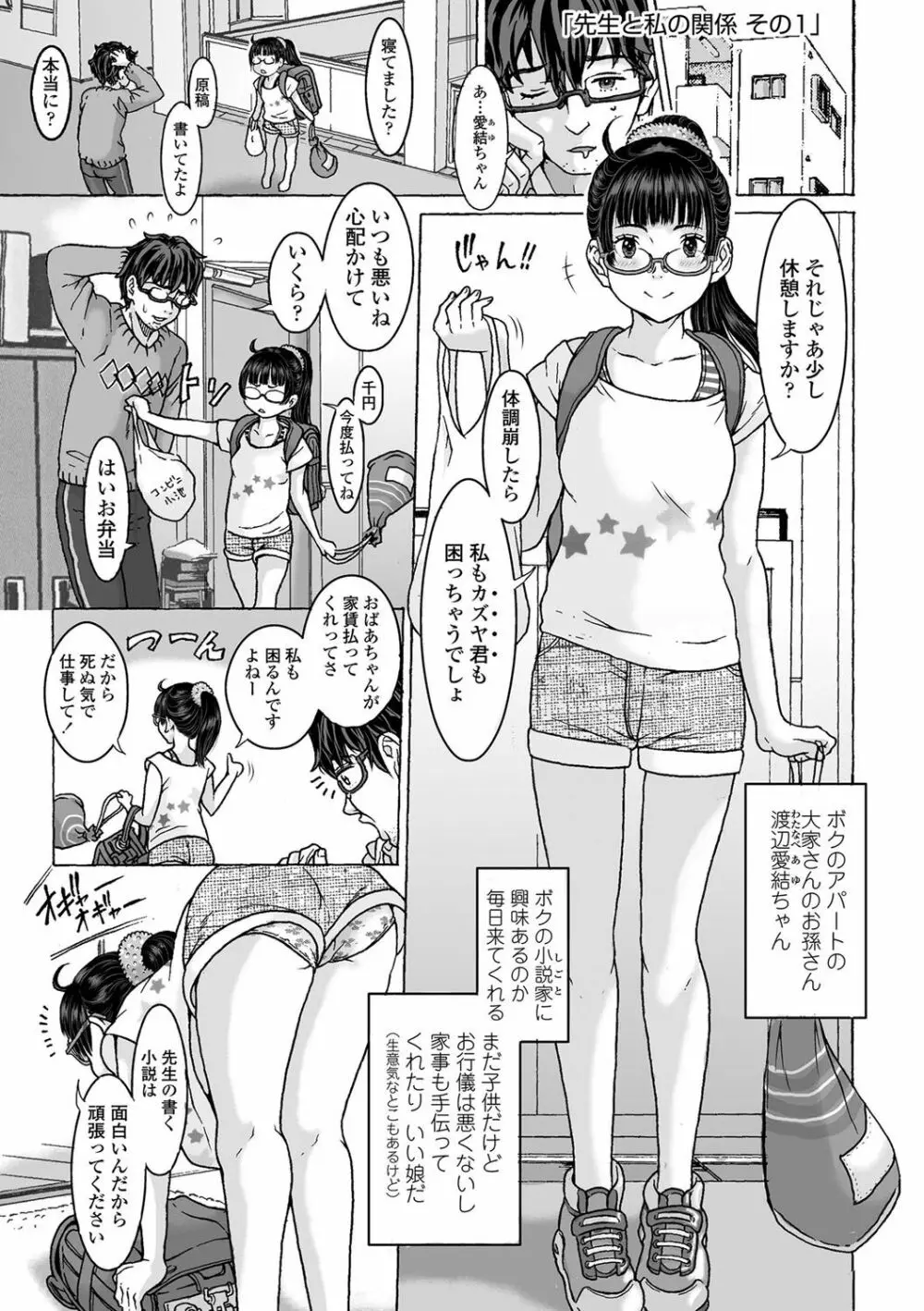 美味しい年頃 104ページ