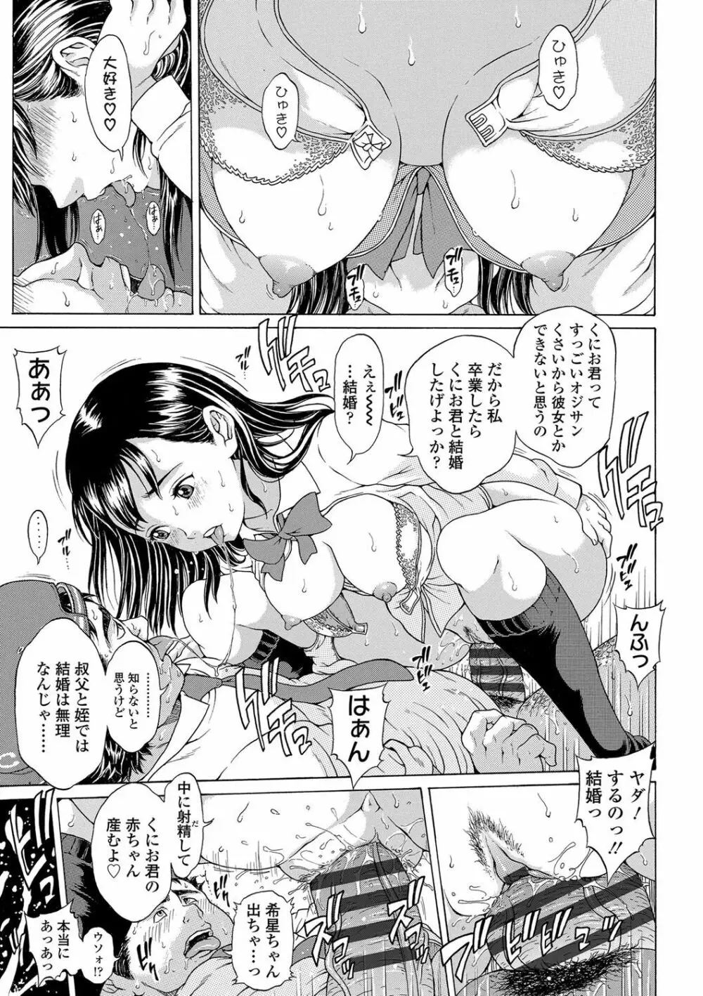 美味しい年頃 176ページ