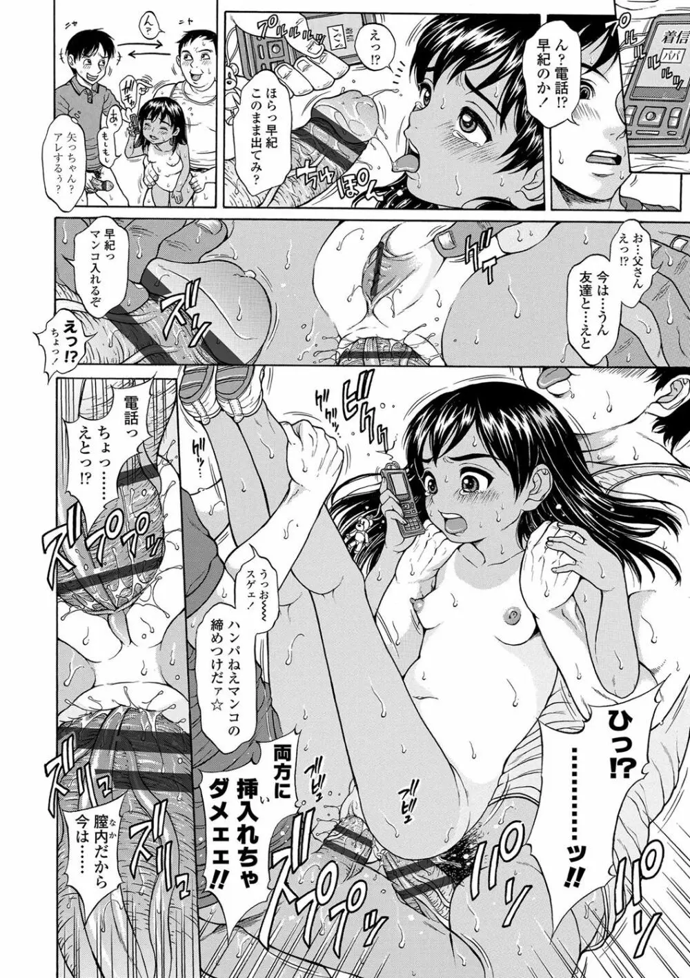 美味しい年頃 19ページ