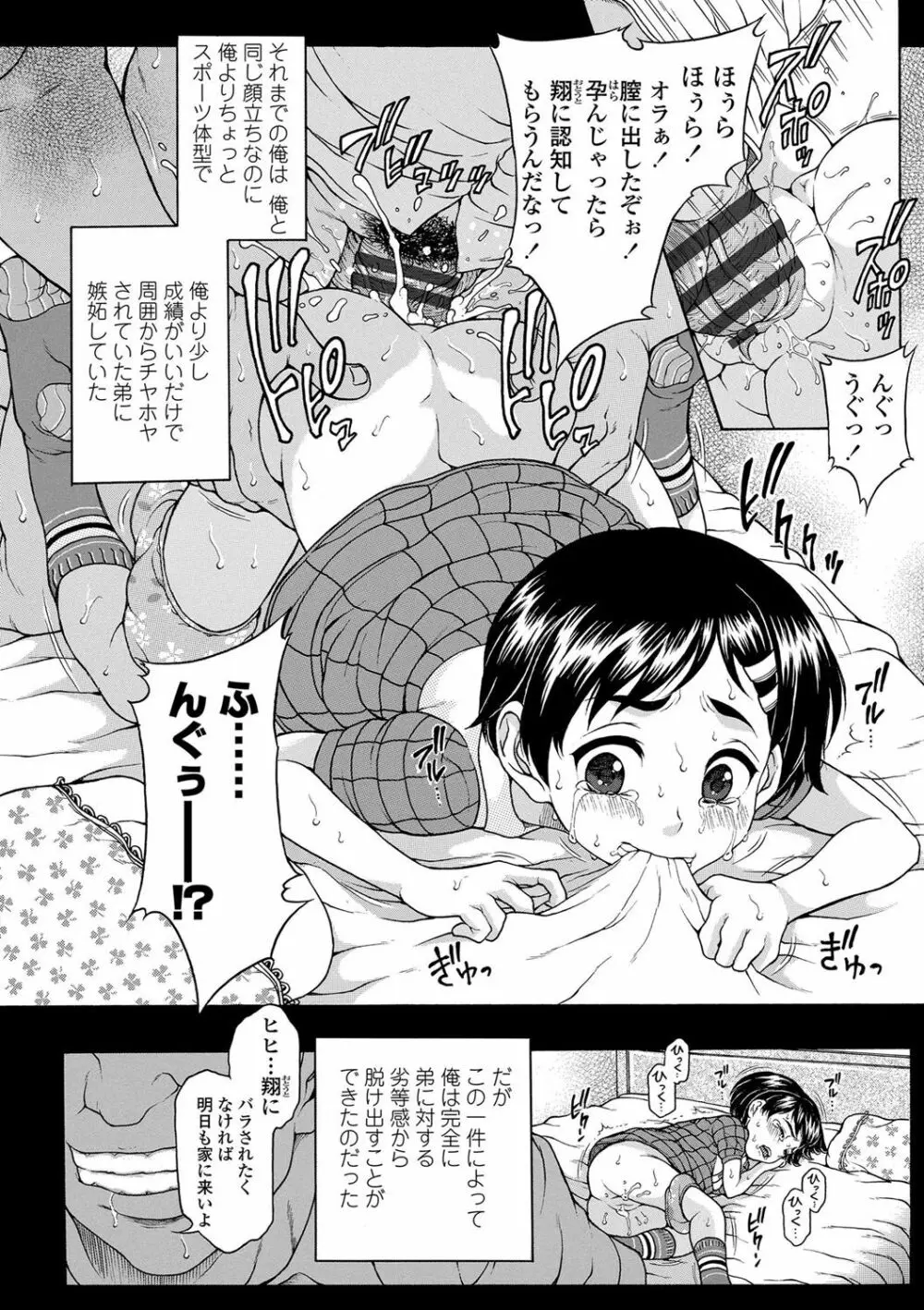 美味しい年頃 49ページ