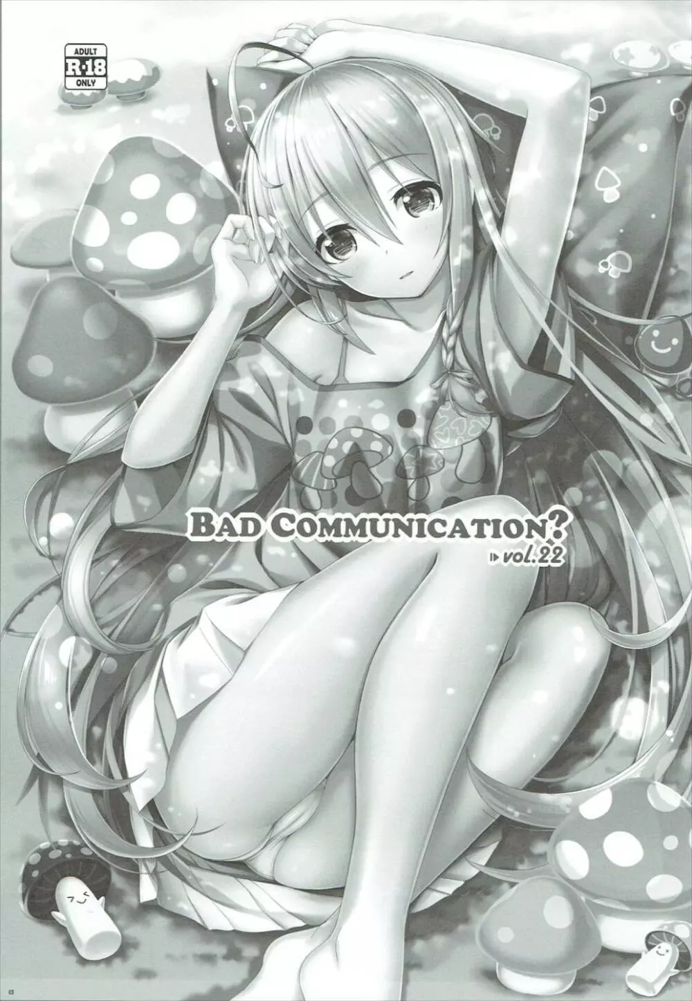 BAD COMMUNICATION？ vol.22 2ページ