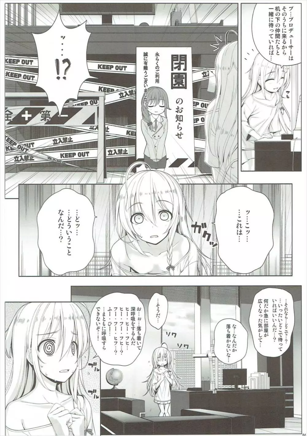 BAD COMMUNICATION？ vol.22 5ページ