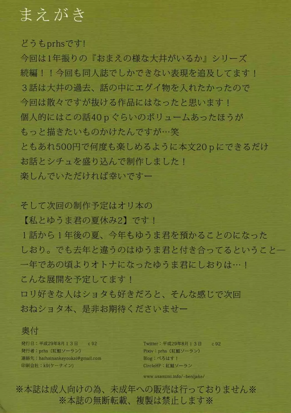 おまえの様な大井がいるかっ 参 22ページ