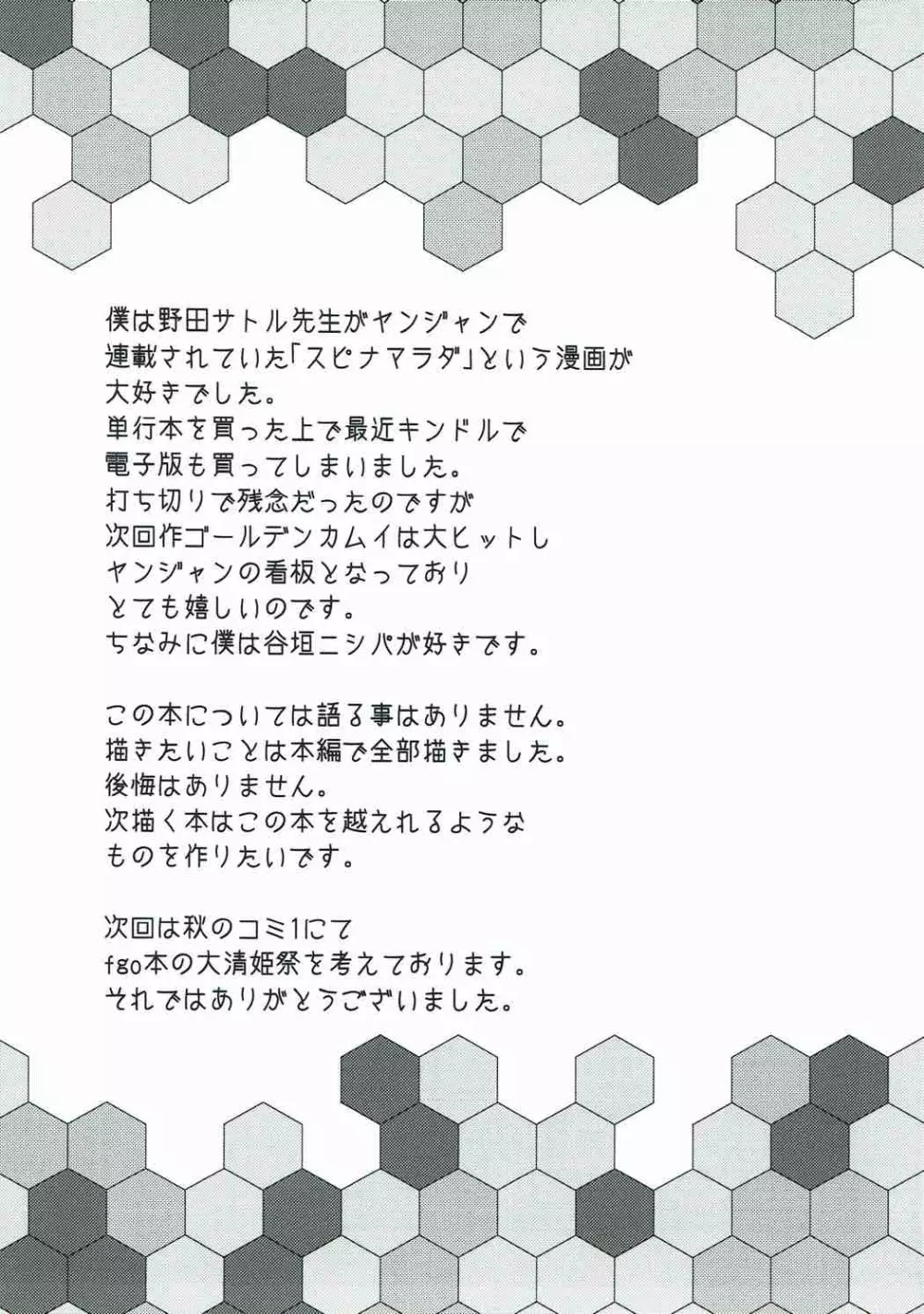 神威の童貞卒業ウコチャヌプコロ 24ページ