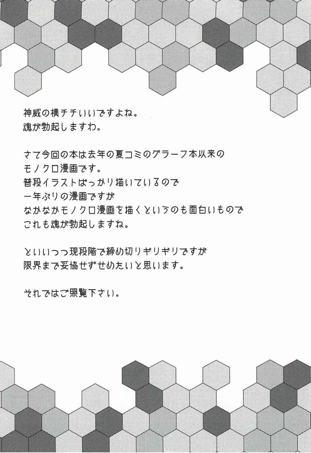 神威の童貞卒業ウコチャヌプコロ 3ページ