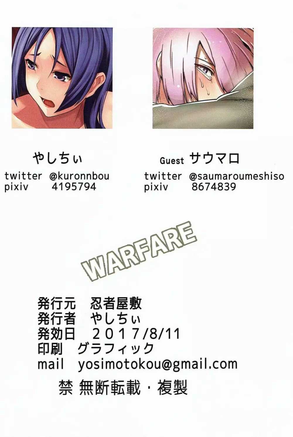 WARFARE 13ページ