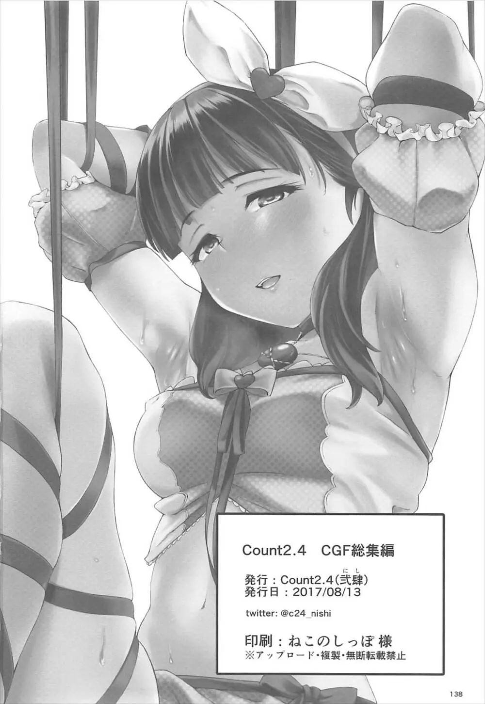 Count2.4 CGF総集編 137ページ