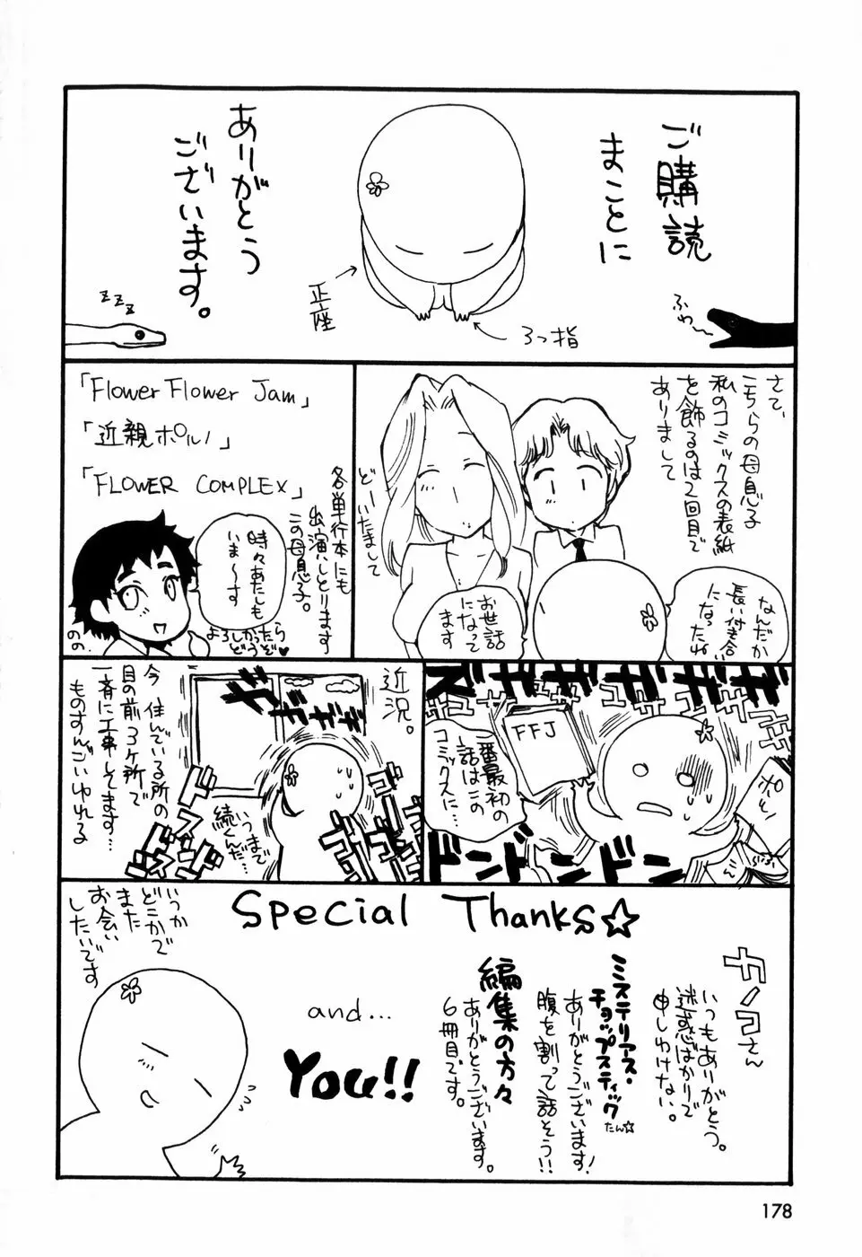 近親トライヴ 178ページ