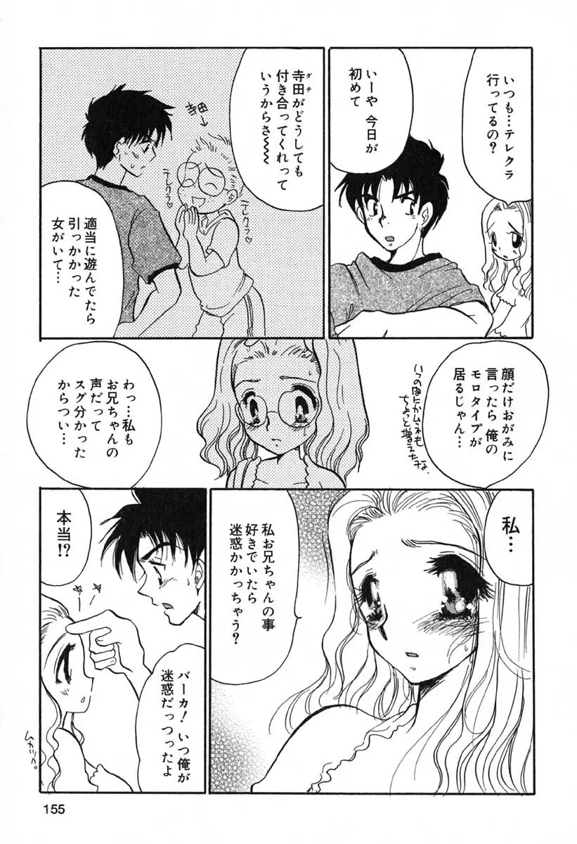 真夜中の女神 156ページ