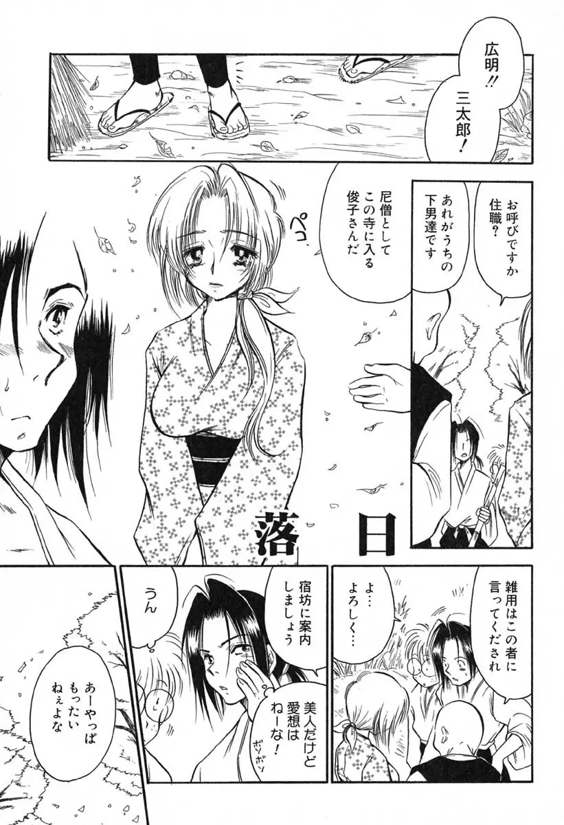 真夜中の女神 22ページ