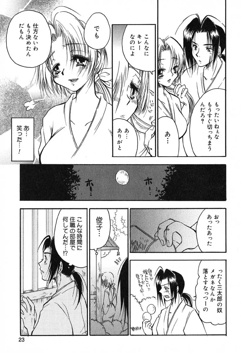 真夜中の女神 24ページ