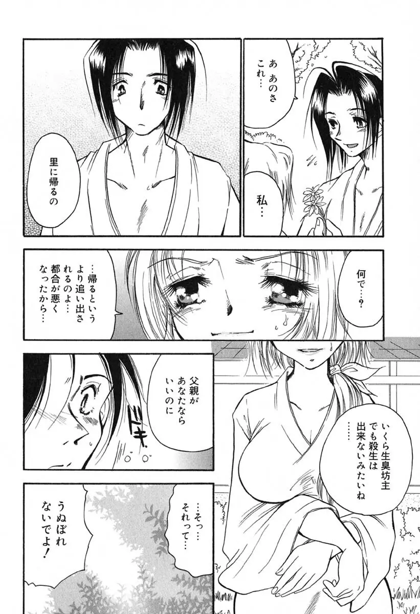 真夜中の女神 35ページ