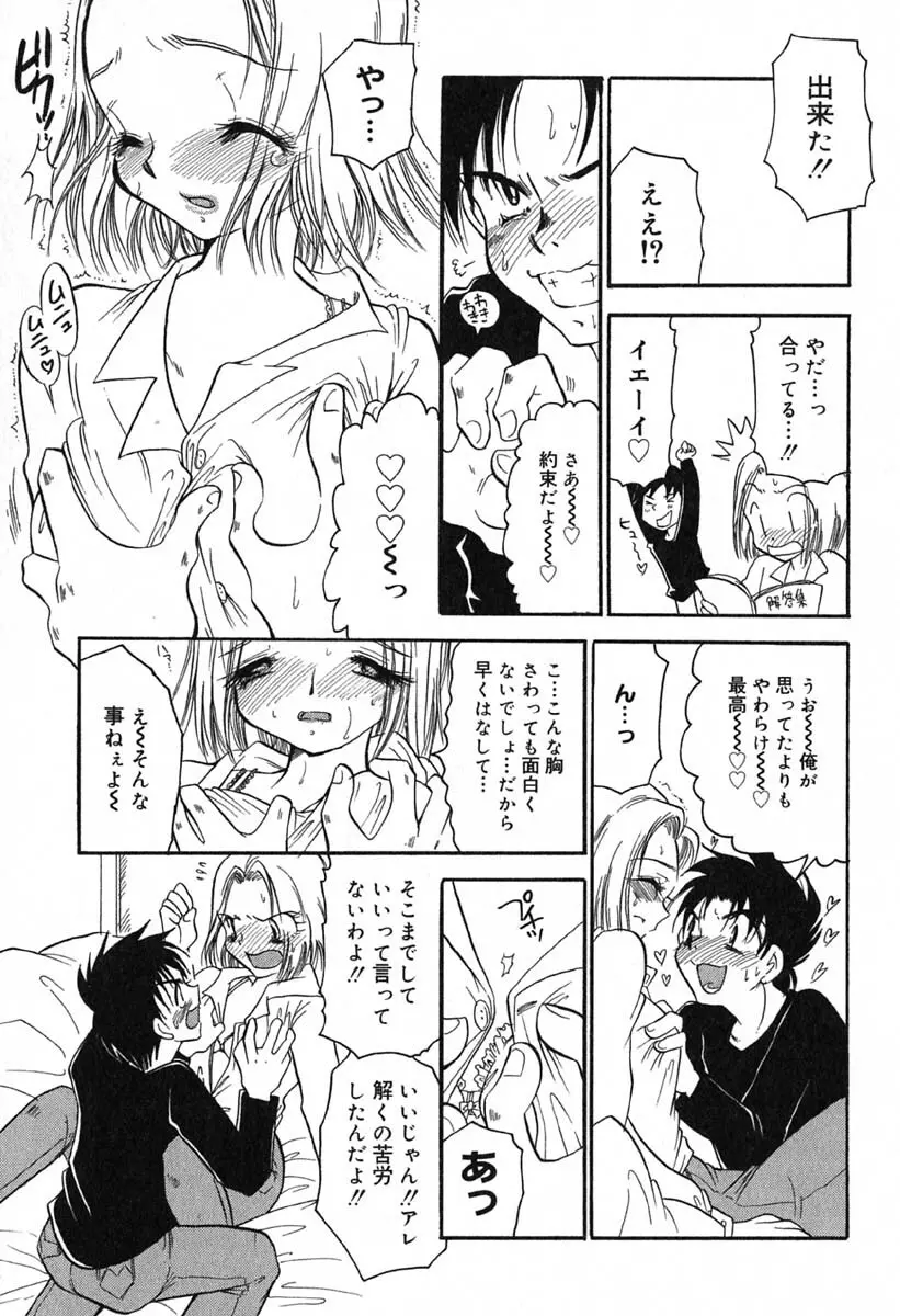 真夜中の女神 58ページ